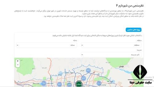 طرح من شهردارم چیست
